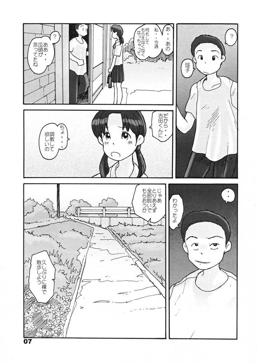 瓜頭・前編 page 6 full