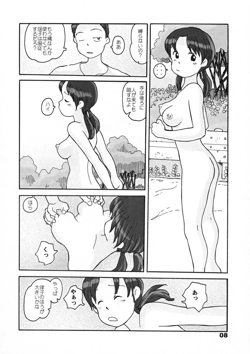 瓜頭・前編 page 7 full