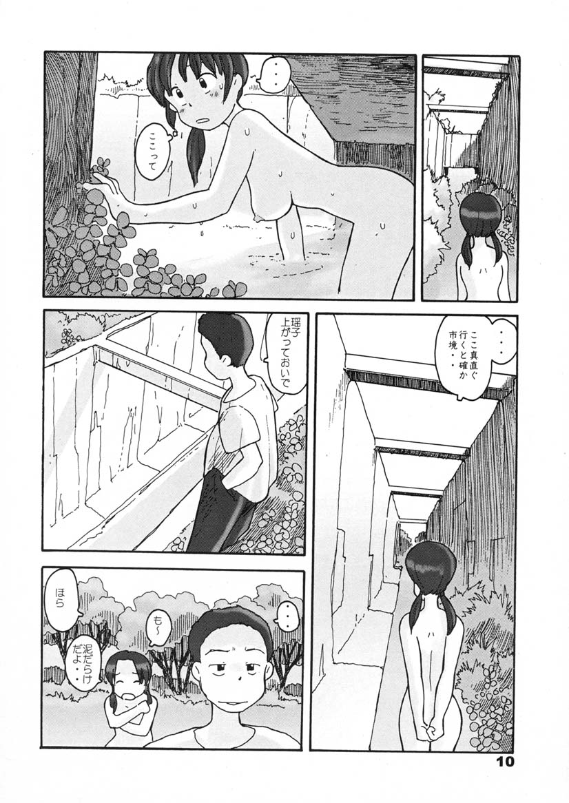 瓜頭・前編 page 9 full