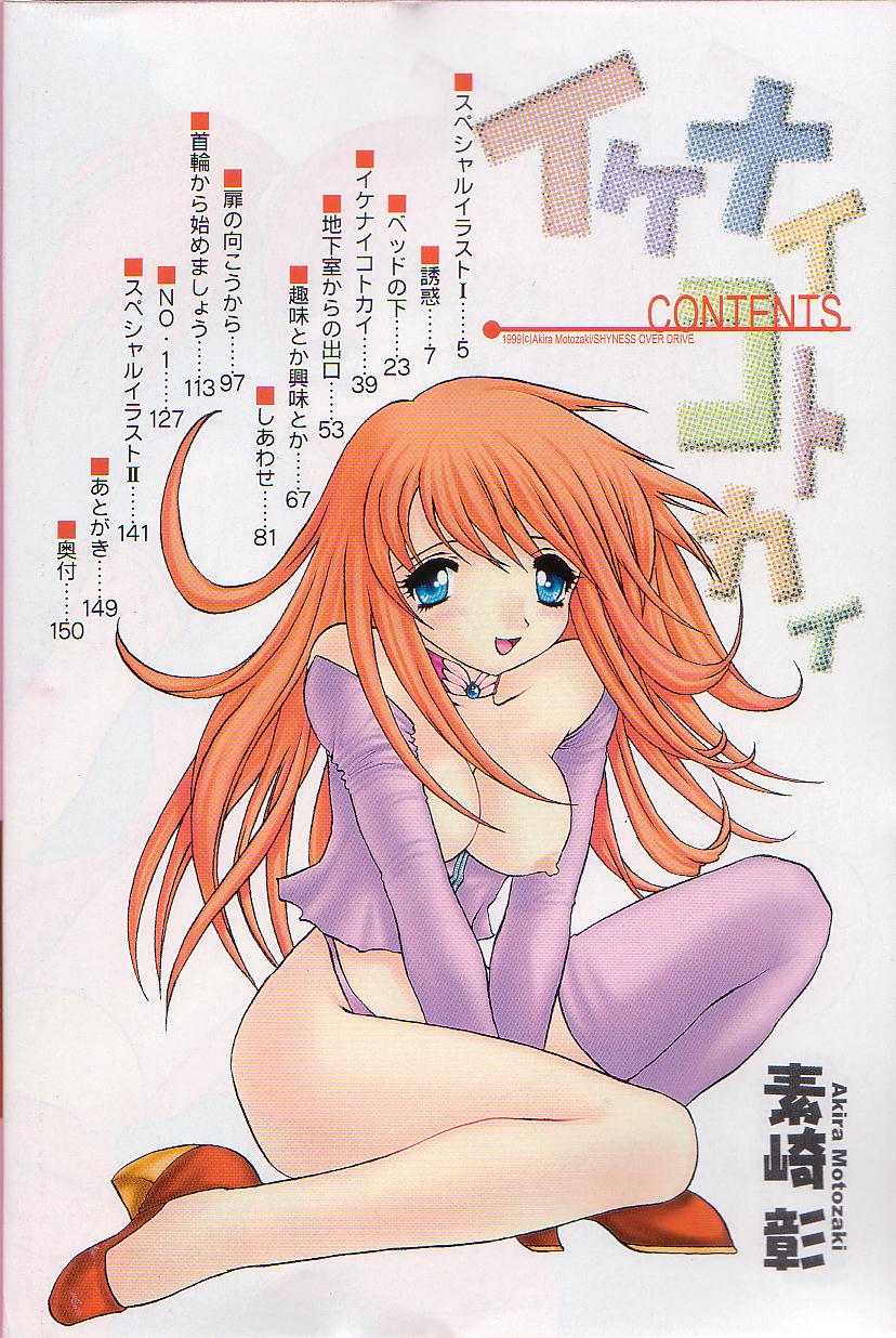 Ikenaikotokai page 3 full