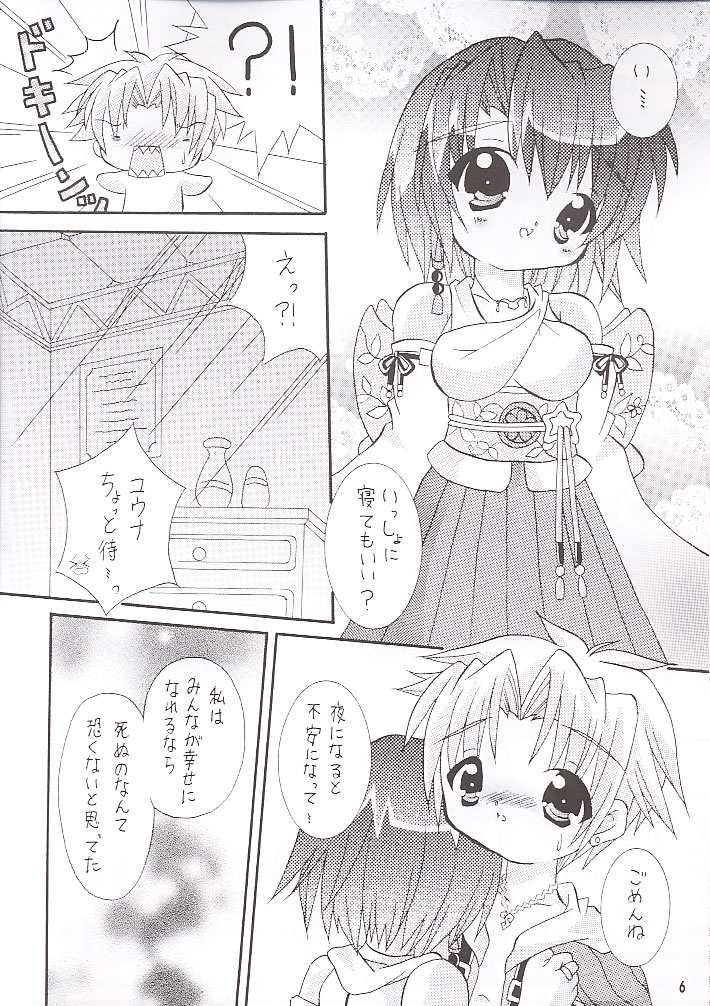 FROZEN SPHERE page 5 full