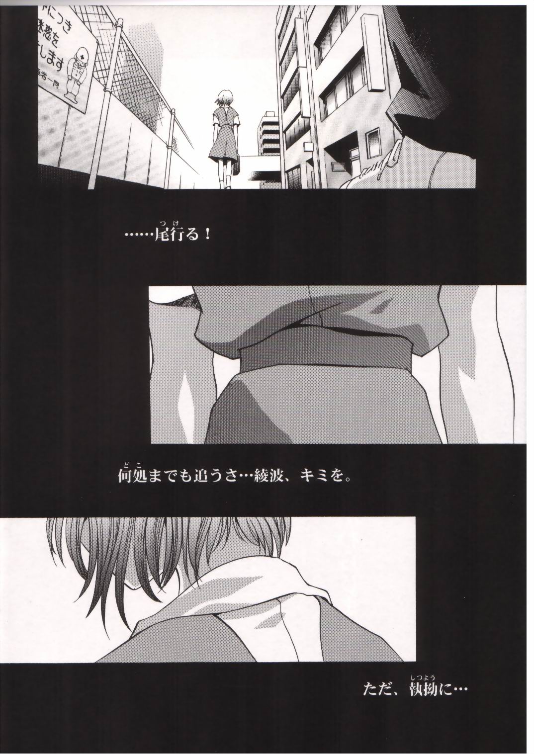 AYANAMI SUMMIT page 3 full