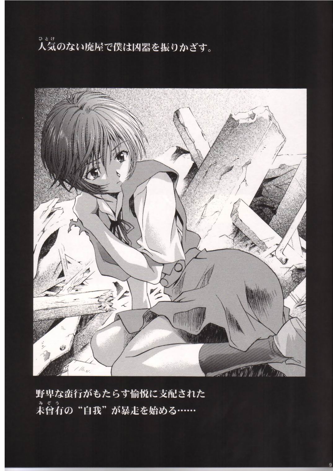 AYANAMI SUMMIT page 6 full