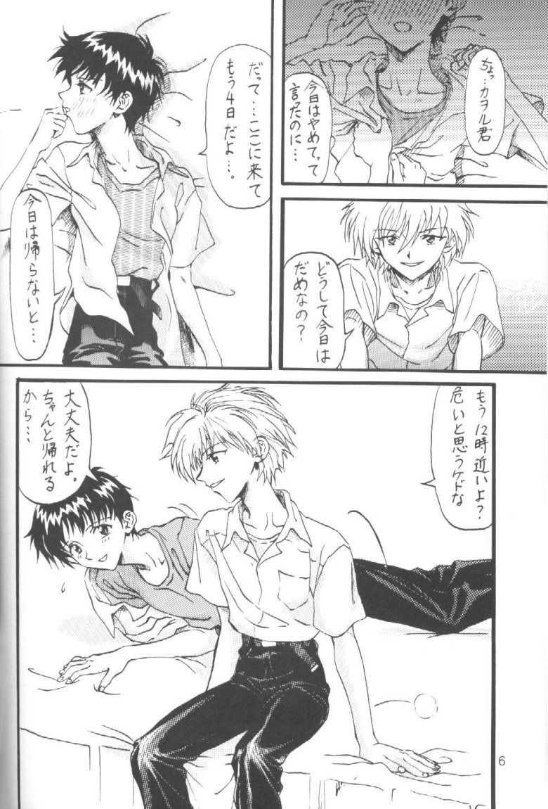 Kinjirareta Asobi Romanze D'Amor page 5 full