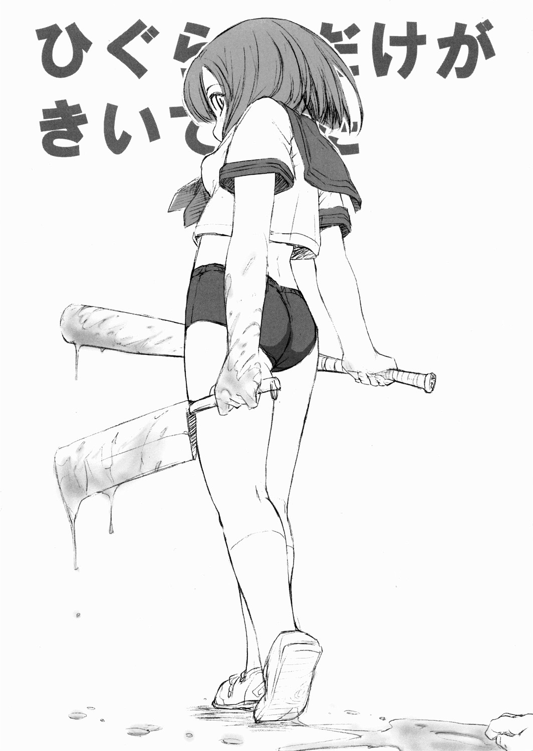 Higurashi Dake ga Kiite ita page 1 full