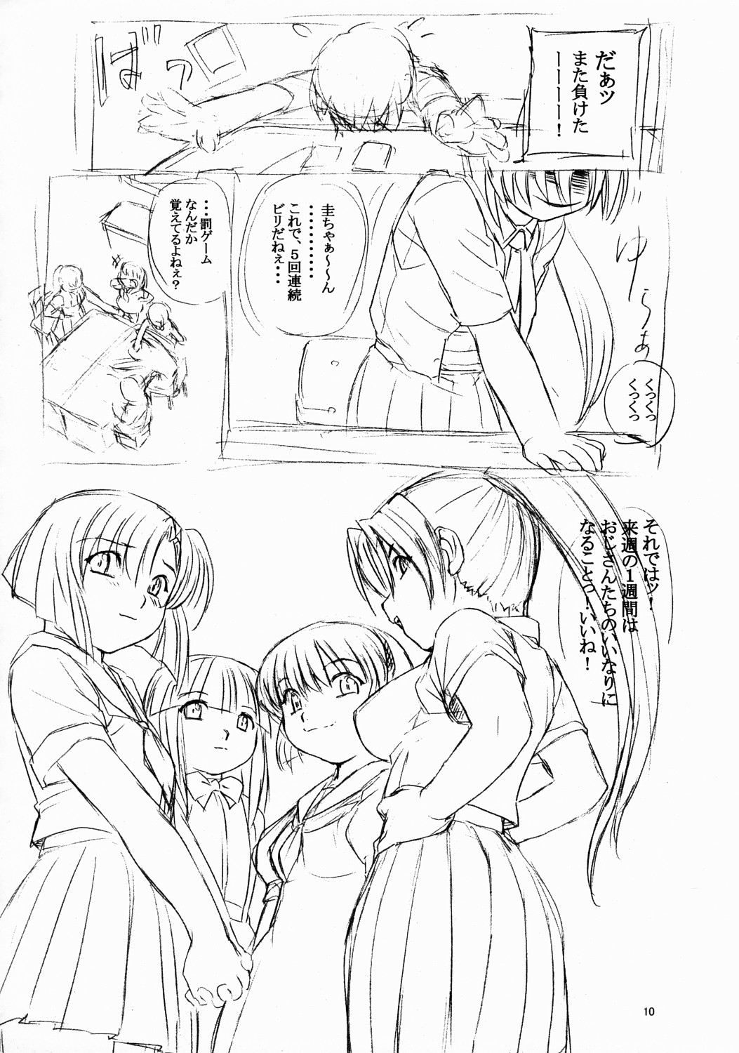 Higurashi Dake ga Kiite ita page 9 full