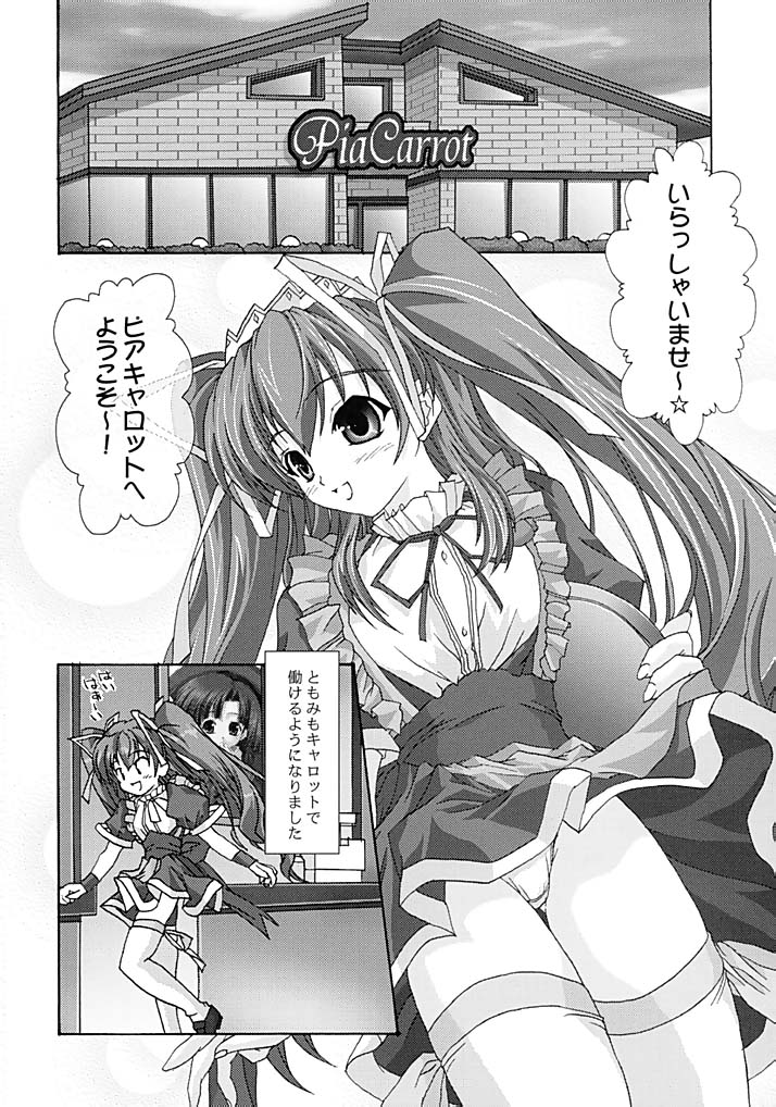 Zettai Aizawa Tomomi ~ Good By My Twin Tail ~ page 3 full