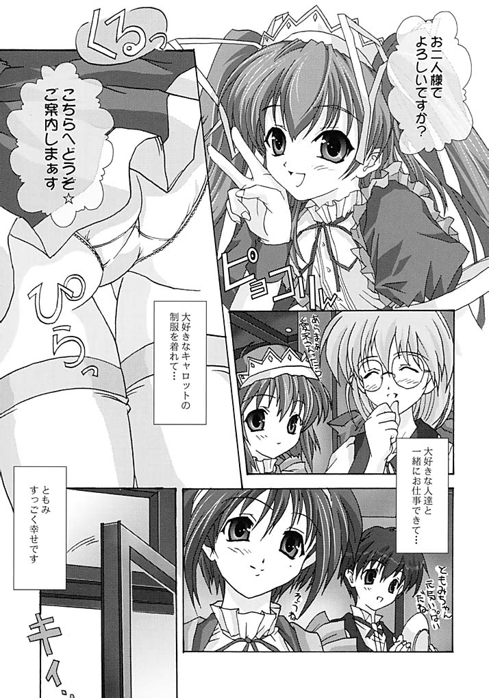 Zettai Aizawa Tomomi ~ Good By My Twin Tail ~ page 4 full