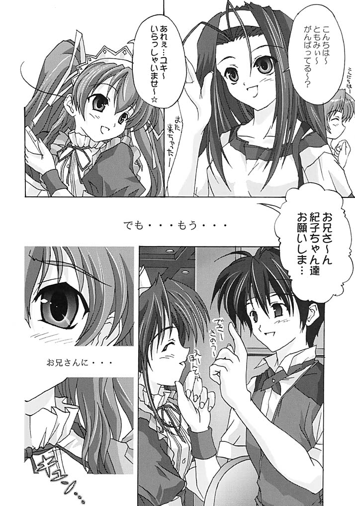 Zettai Aizawa Tomomi ~ Good By My Twin Tail ~ page 5 full