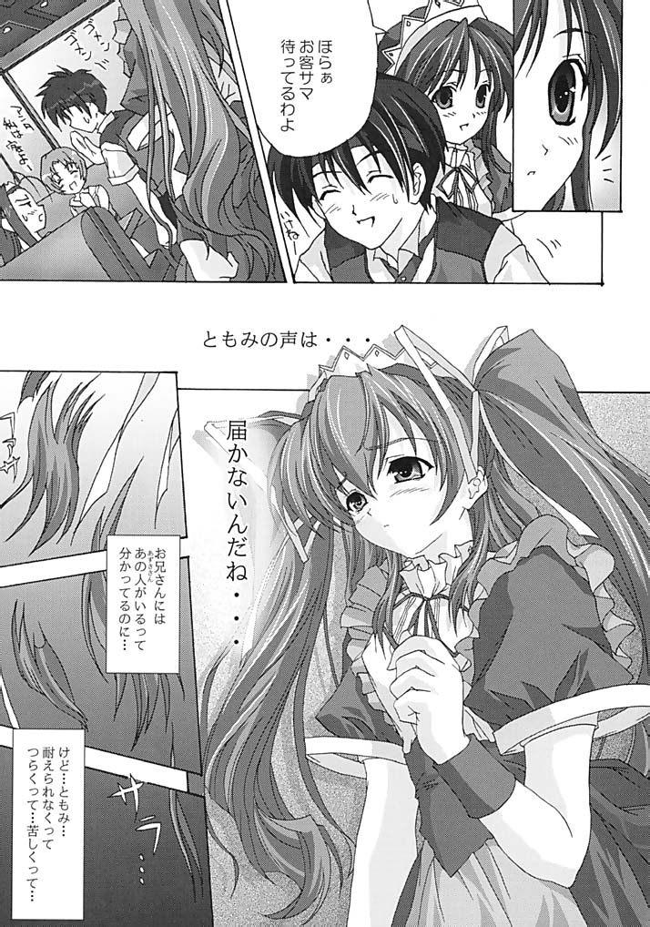 Zettai Aizawa Tomomi ~ Good By My Twin Tail ~ page 6 full