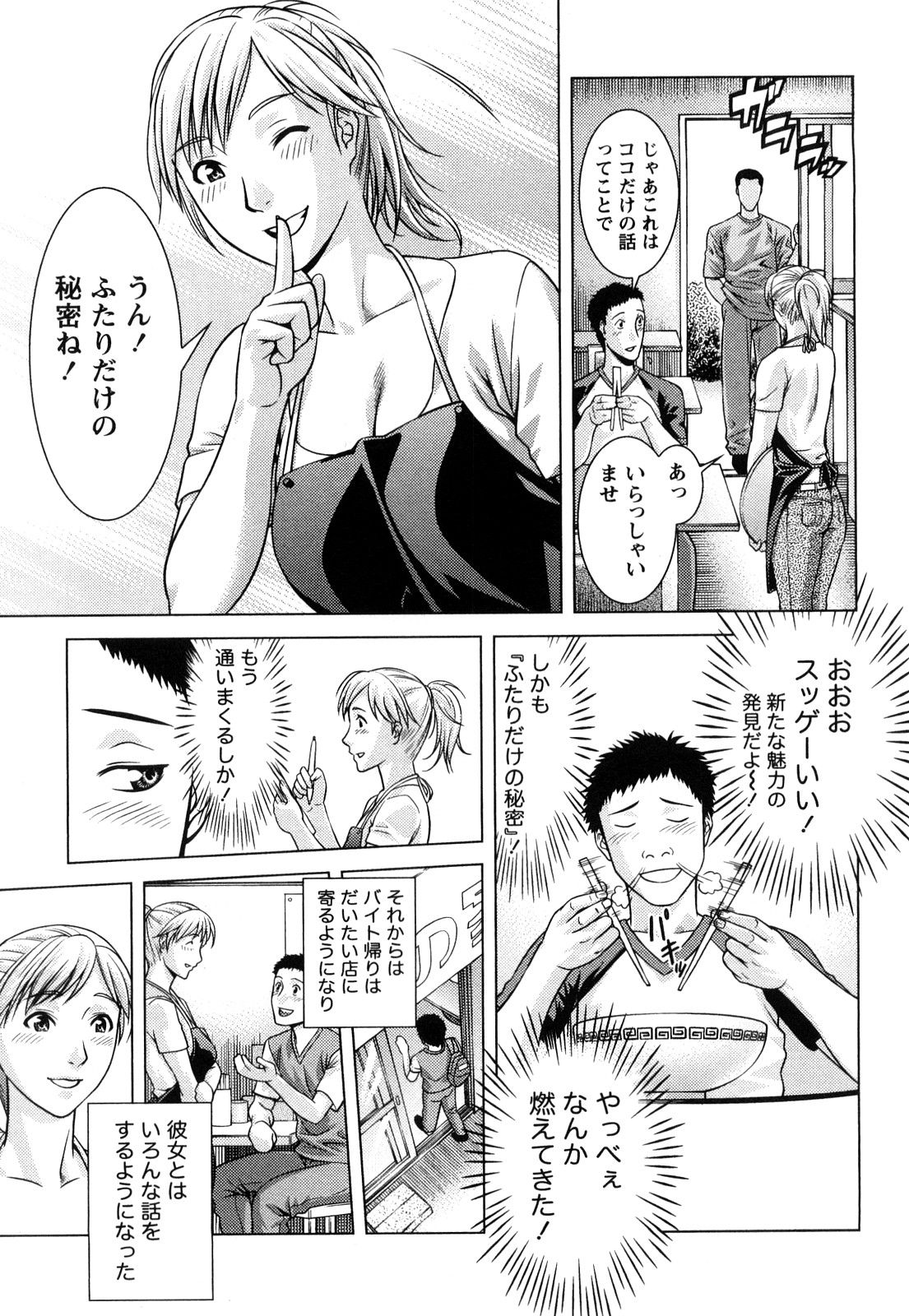 Itsudemo Honban! page 10 full