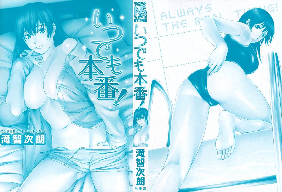 Itsudemo Honban! page 3 full