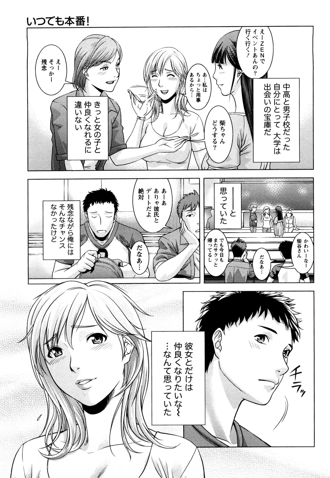 Itsudemo Honban! page 6 full