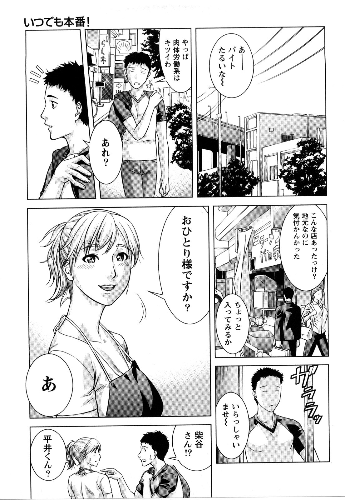 Itsudemo Honban! page 8 full