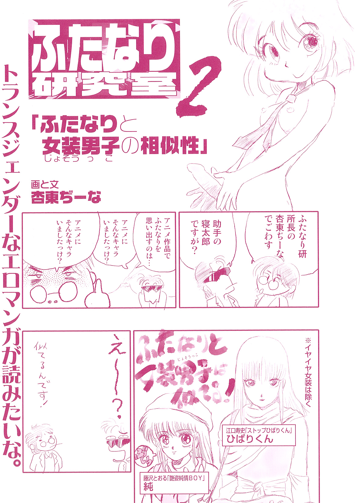 Futanarikko High! 2 page 2 full