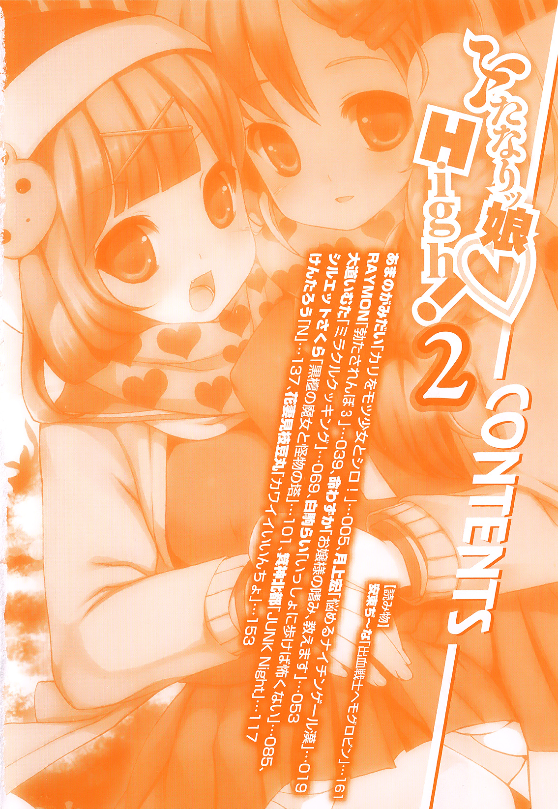 Futanarikko High! 2 page 5 full