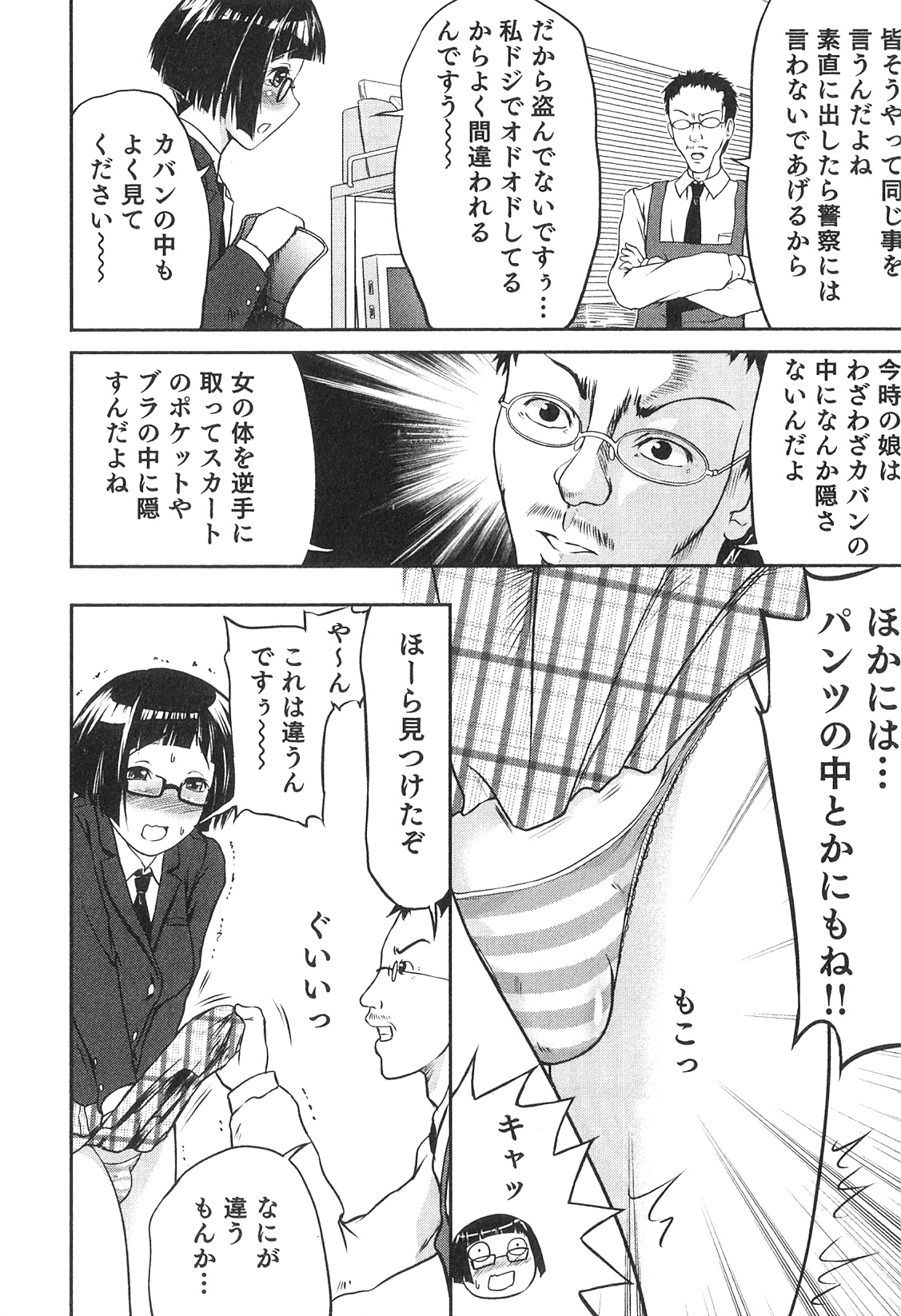 Futanarikko High! 2 page 7 full