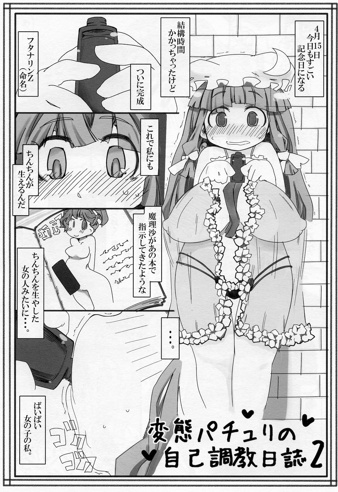 Hentai Patchouli no Jiko Choukyou Nisshi 2 page 1 full