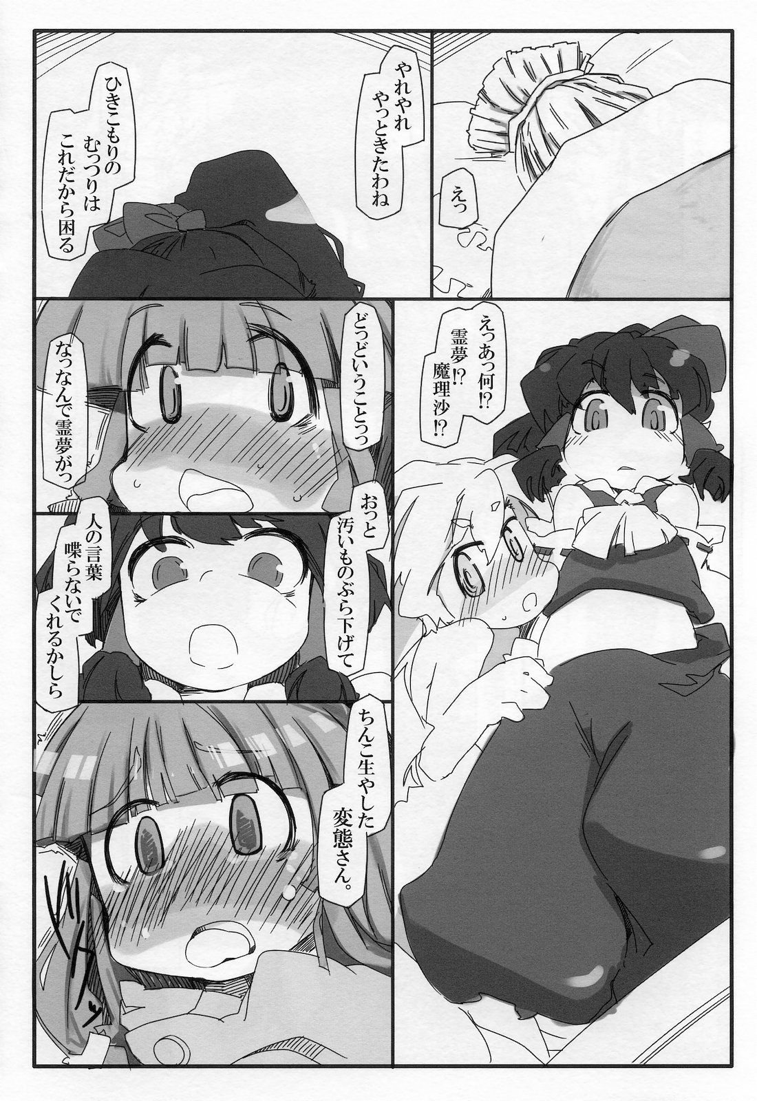 Hentai Patchouli no Jiko Choukyou Nisshi 2 page 8 full