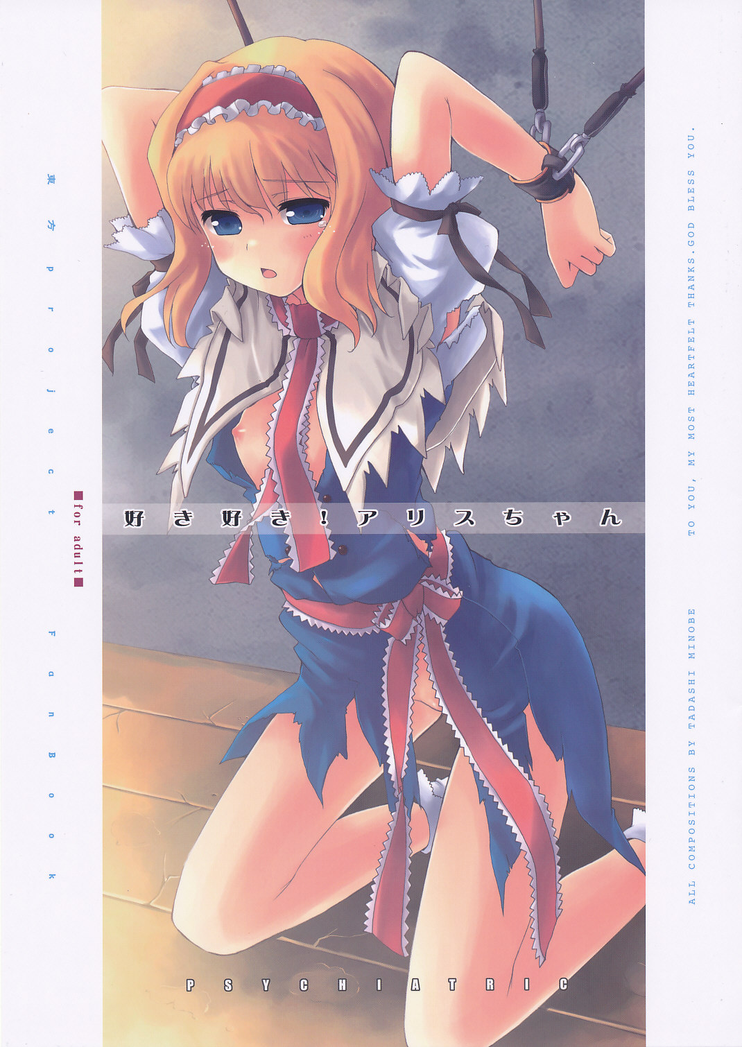 Suki Suki! Alice-chan page 1 full