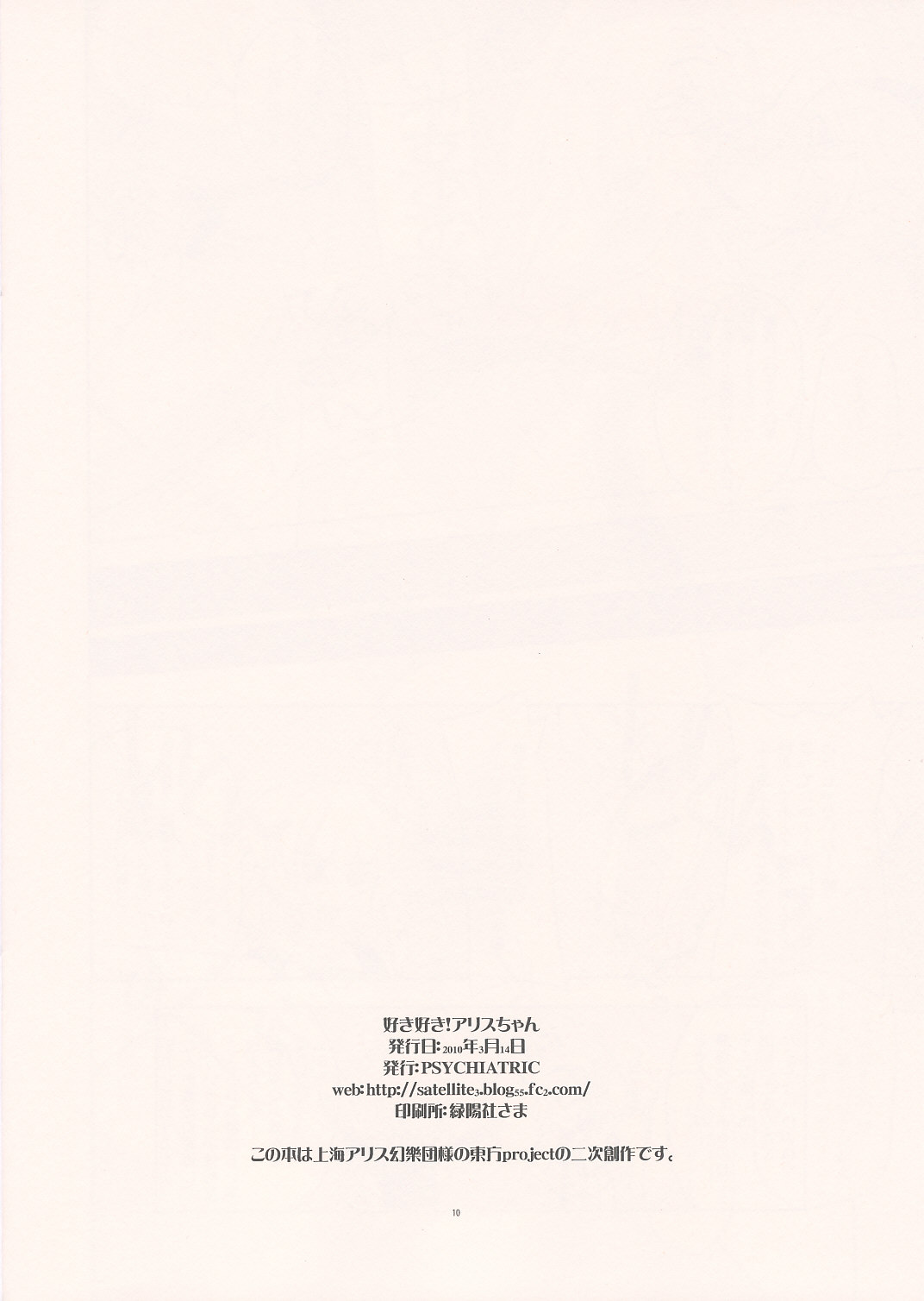 Suki Suki! Alice-chan page 9 full