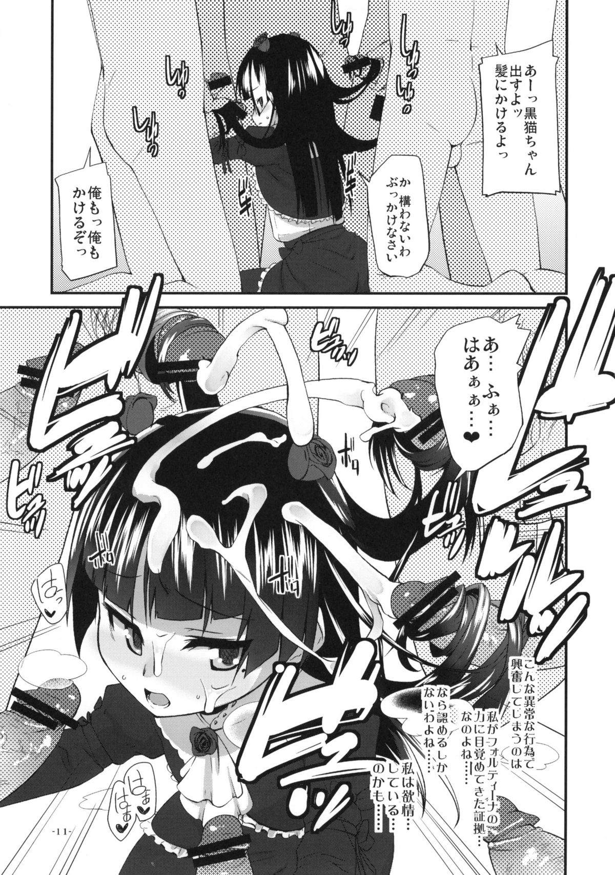 Ore no Kuroneko ga Konna Koto wa Nakatta Sukoshi Mae made wa page 10 full