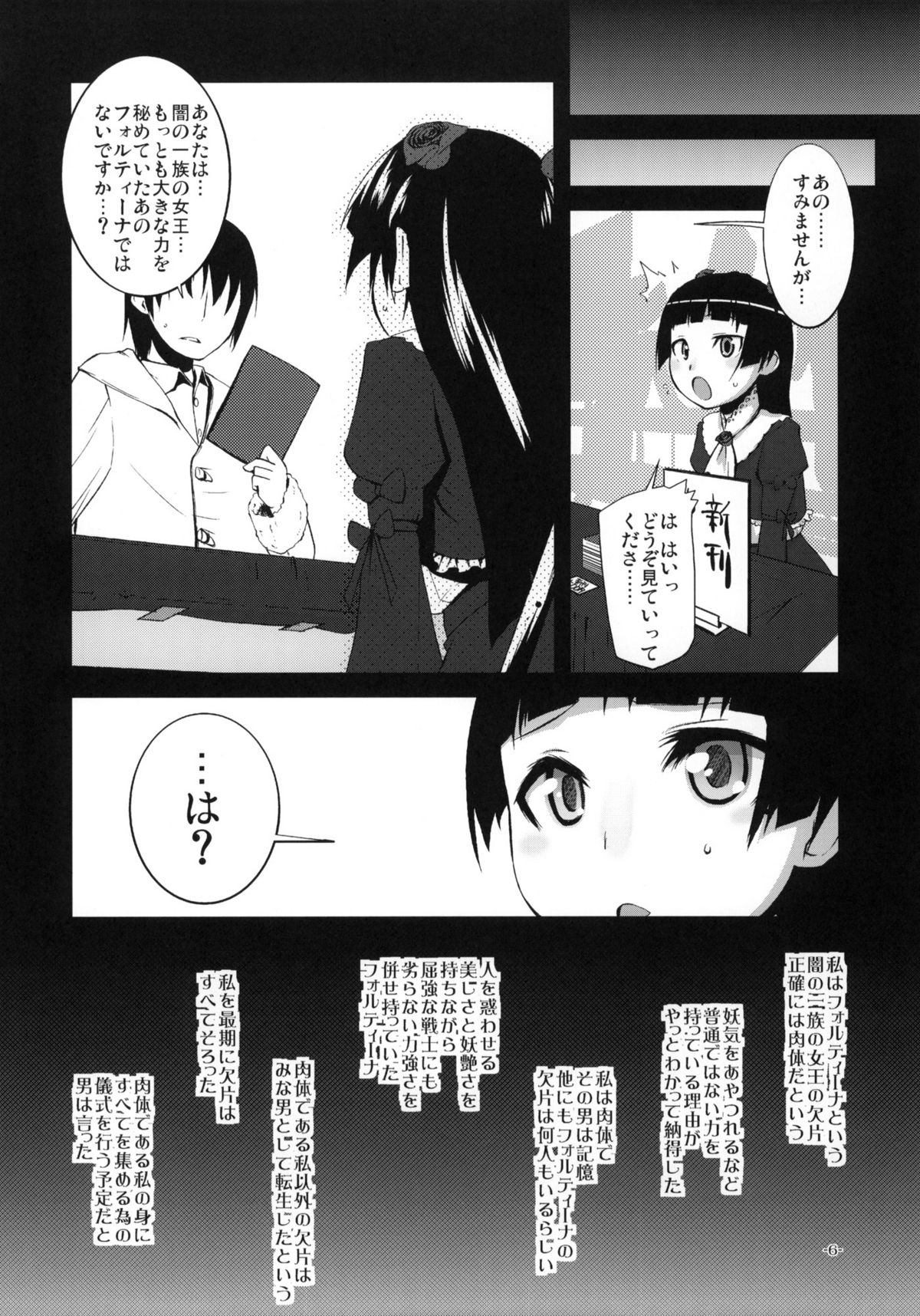 Ore no Kuroneko ga Konna Koto wa Nakatta Sukoshi Mae made wa page 5 full
