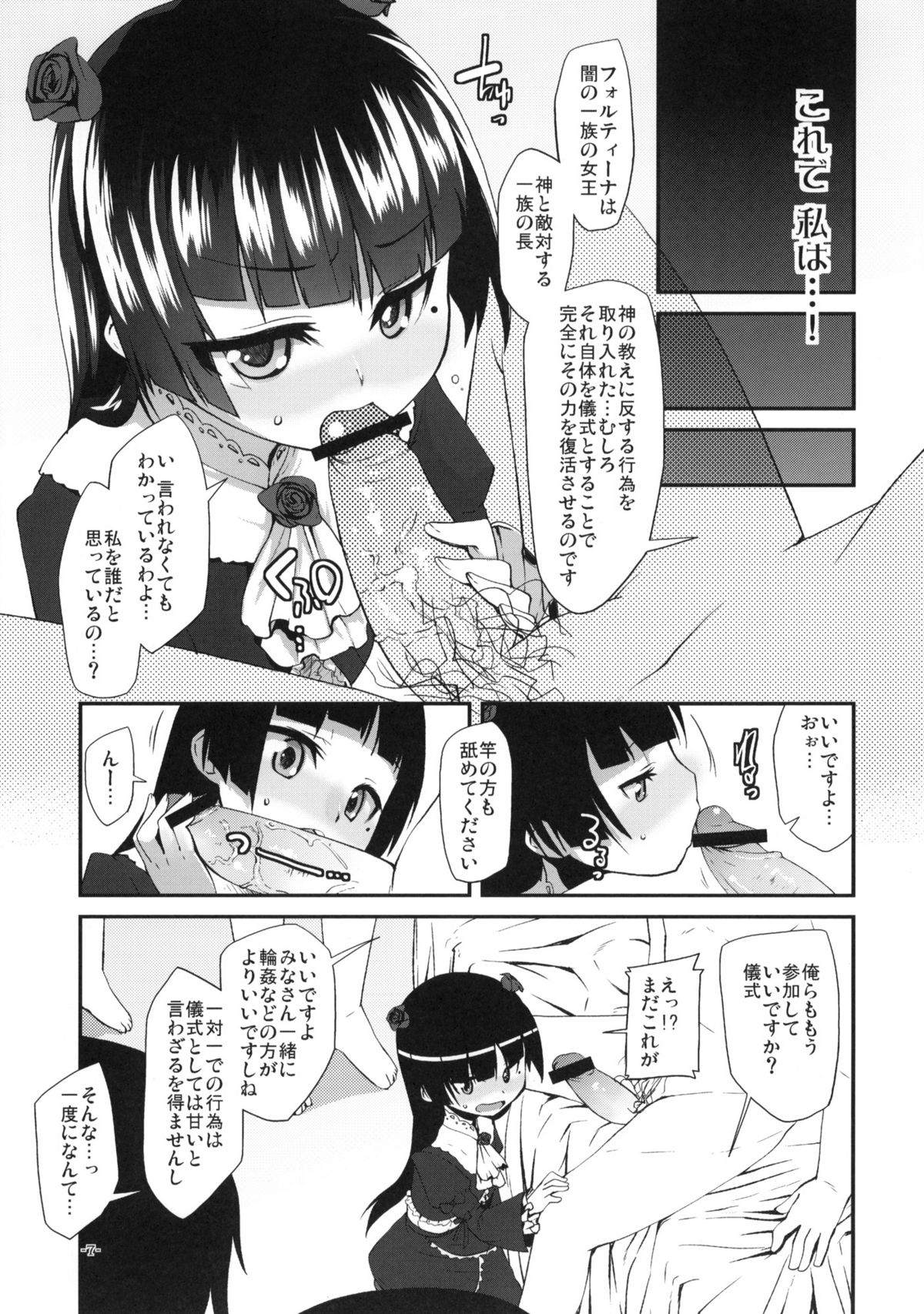 Ore no Kuroneko ga Konna Koto wa Nakatta Sukoshi Mae made wa page 6 full