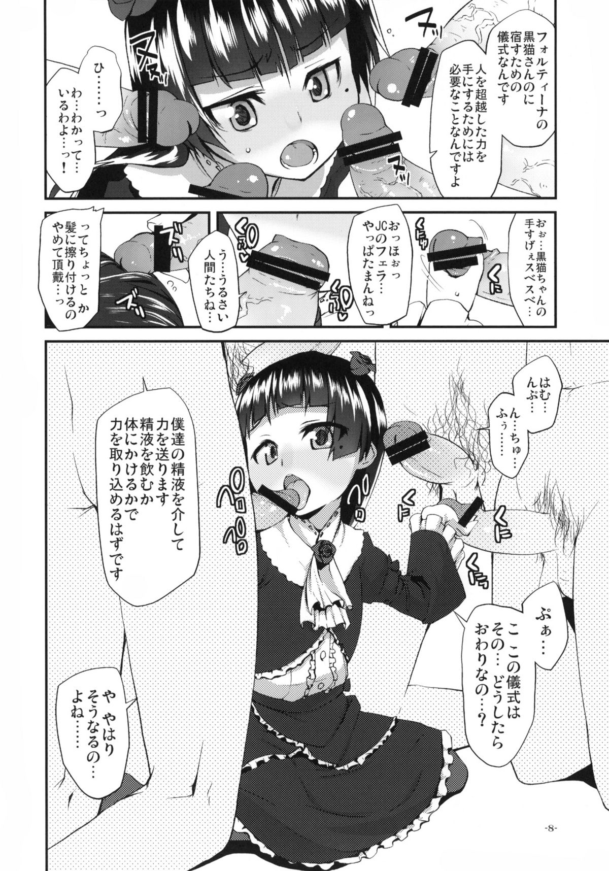 Ore no Kuroneko ga Konna Koto wa Nakatta Sukoshi Mae made wa page 7 full