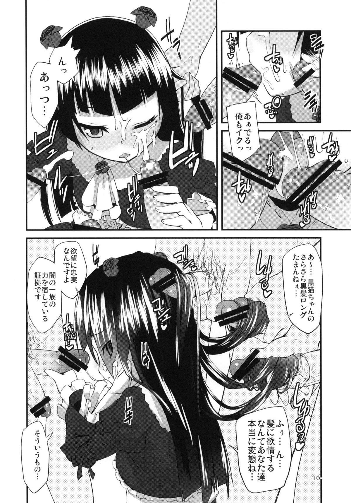 Ore no Kuroneko ga Konna Koto wa Nakatta Sukoshi Mae made wa page 9 full