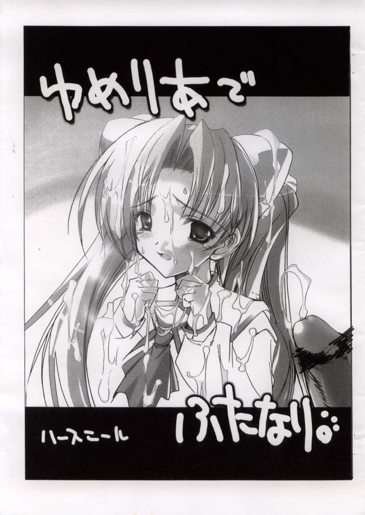 Yumeria de Futanari page 1 full