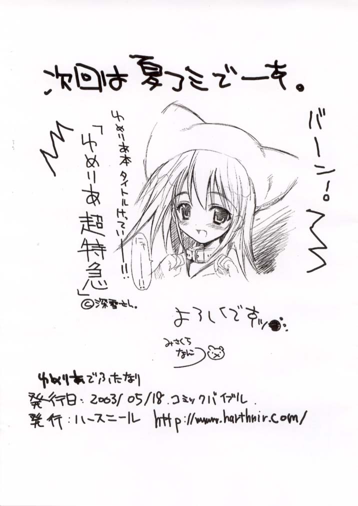 Yumeria de Futanari page 7 full