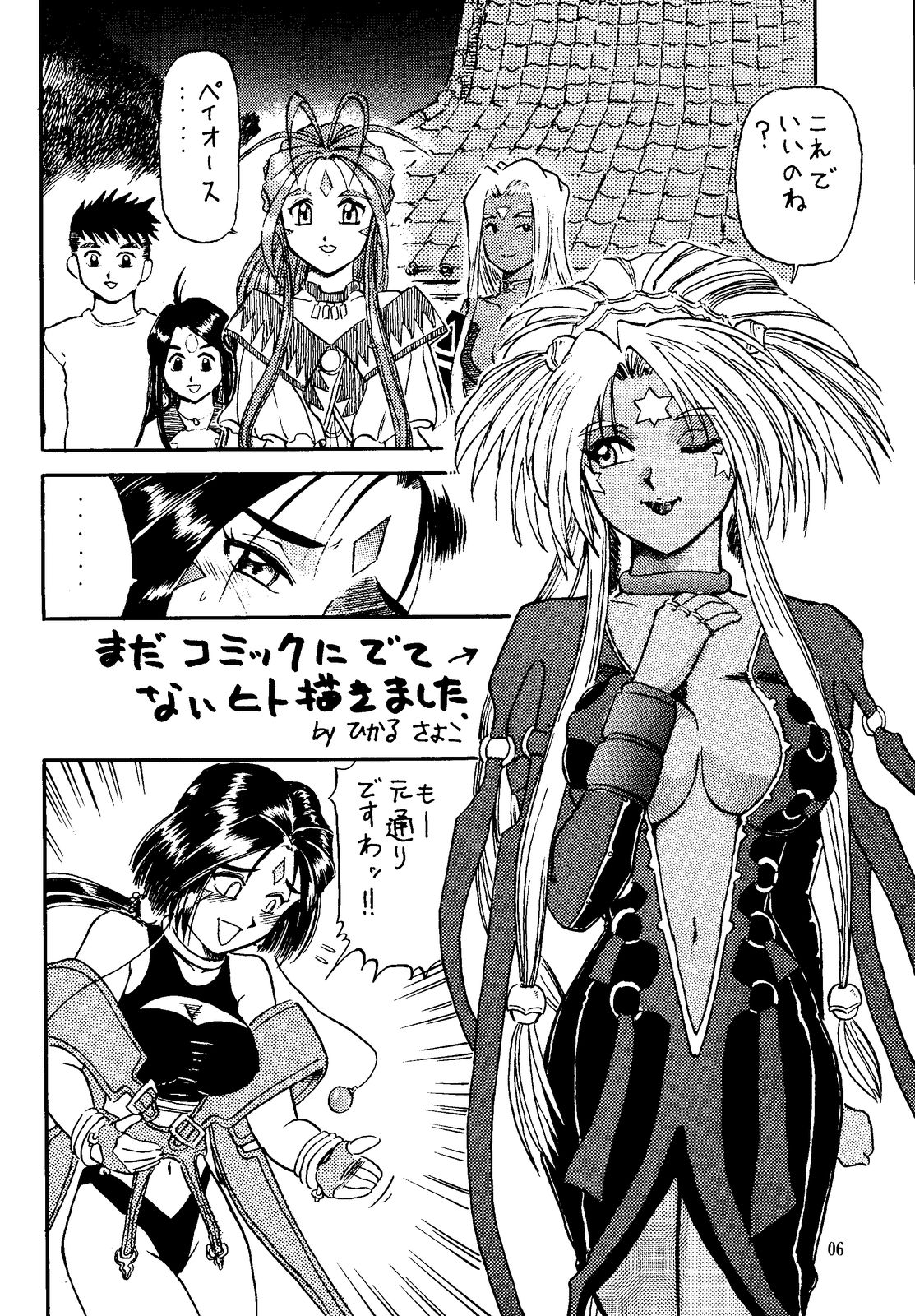 Tenshi Nyan Nyan R page 6 full