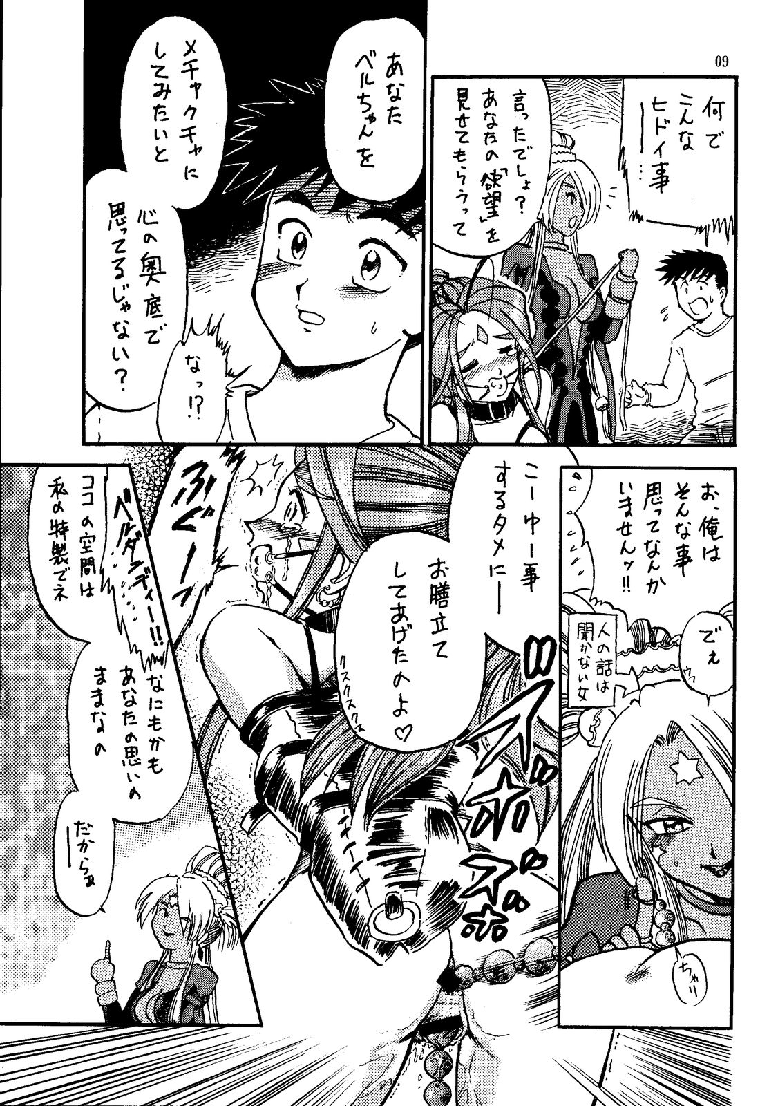 Tenshi Nyan Nyan R page 9 full