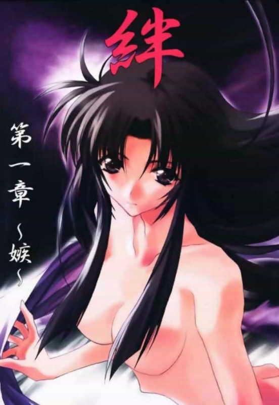 Kizuna Dai issho ～ Sonemi ～ page 1 full