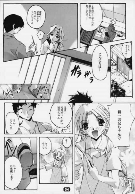 Kizuna Dai issho ～ Sonemi ～ page 3 full