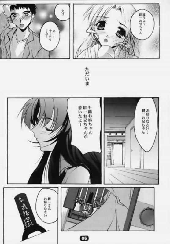 Kizuna Dai issho ～ Sonemi ～ page 4 full