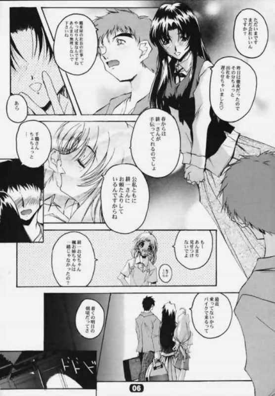 Kizuna Dai issho ～ Sonemi ～ page 5 full