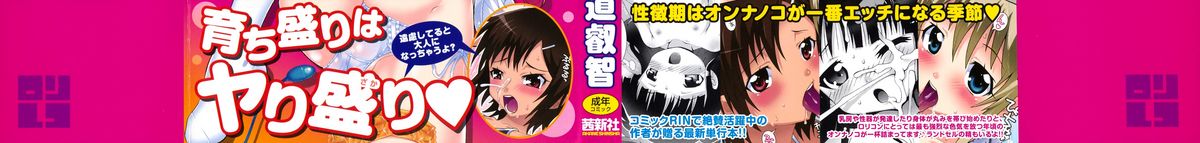 Lolita Record -Seichou Kiroku- page 2 full