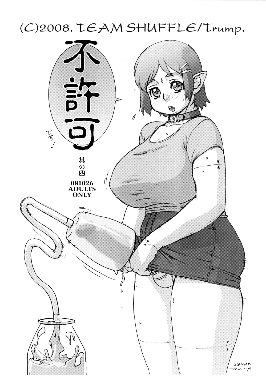 Fukyoka Sono Yon page 1 full