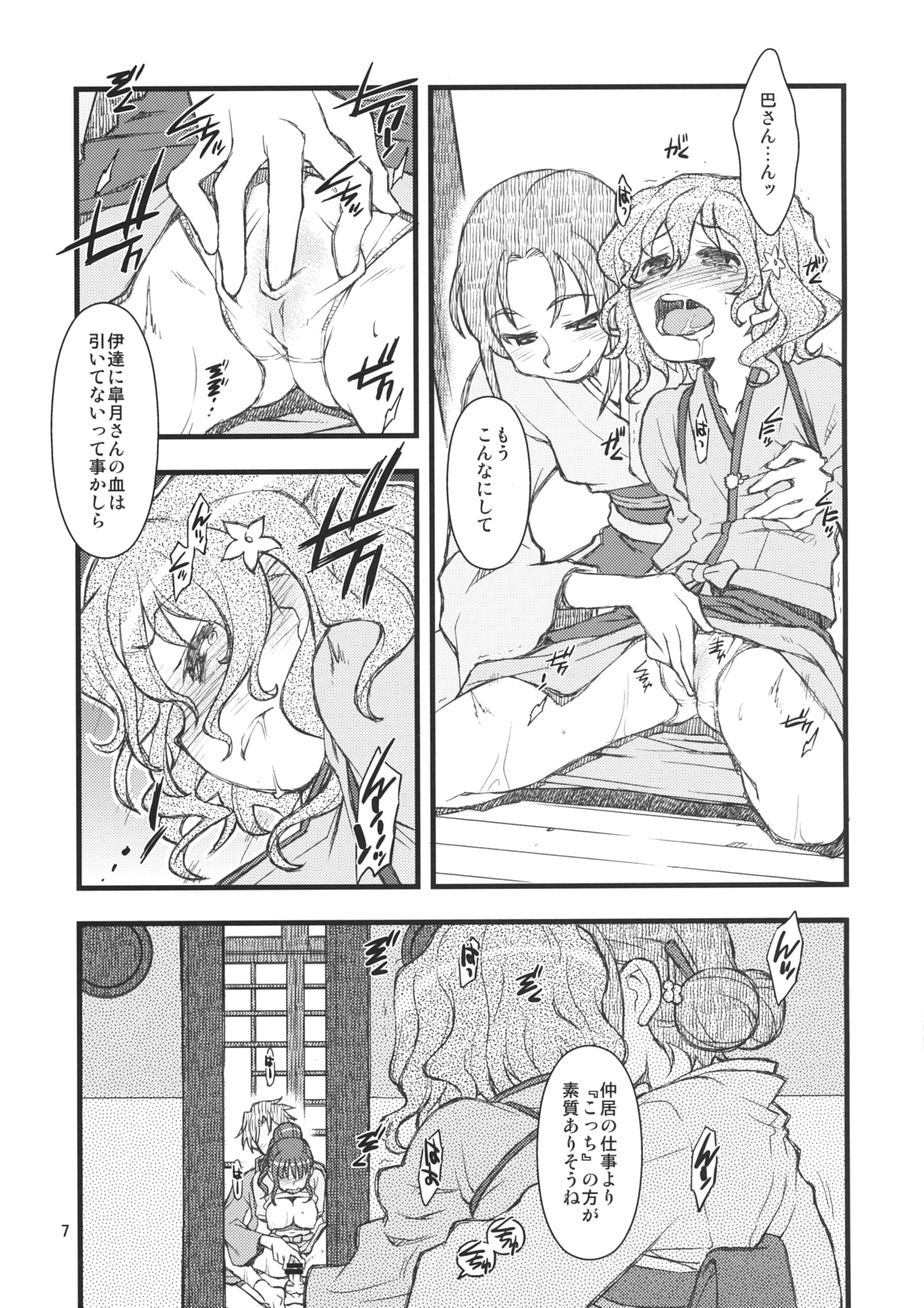 Hanasake! GIRLS page 6 full