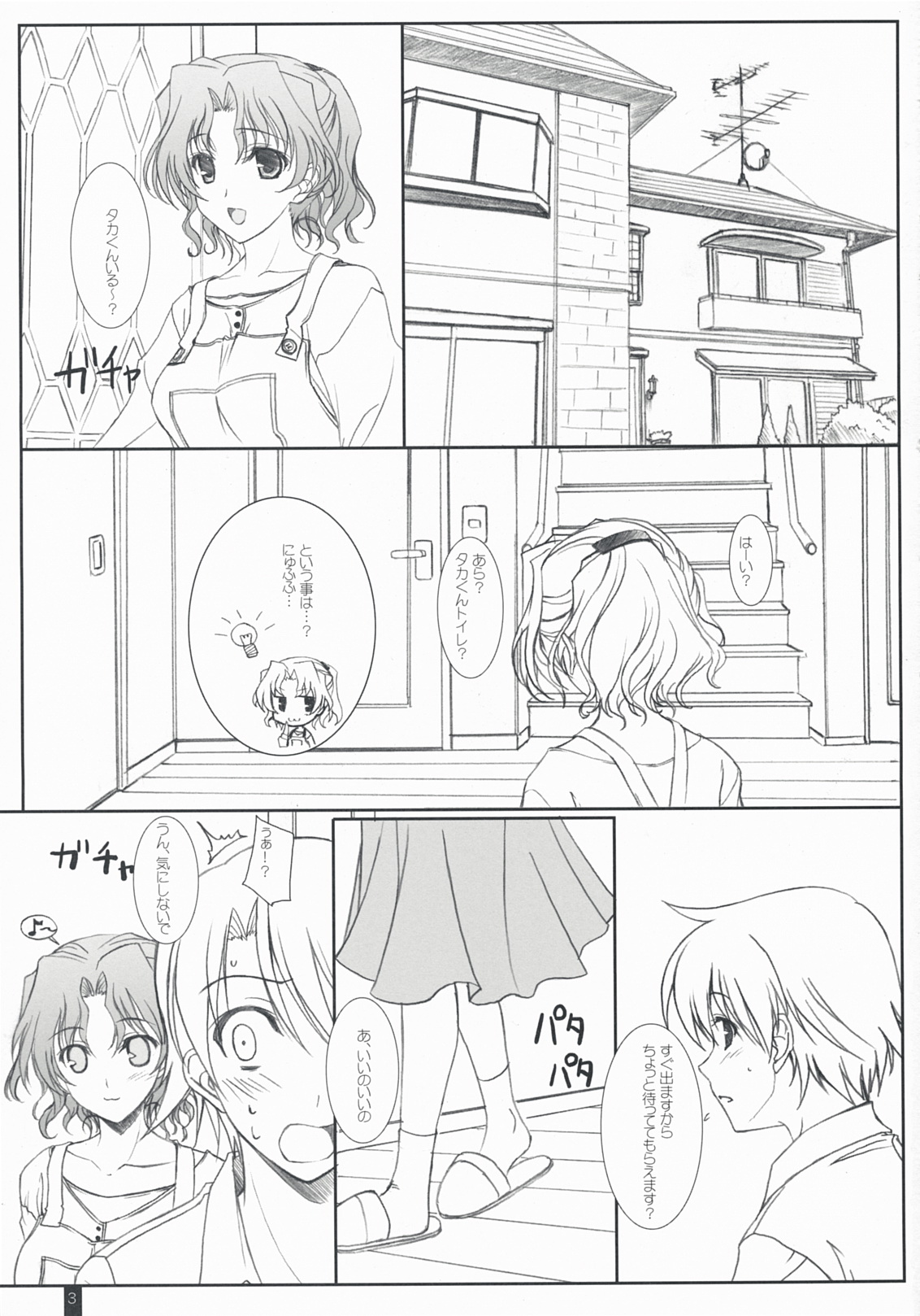 Purity Haruharu page 2 full