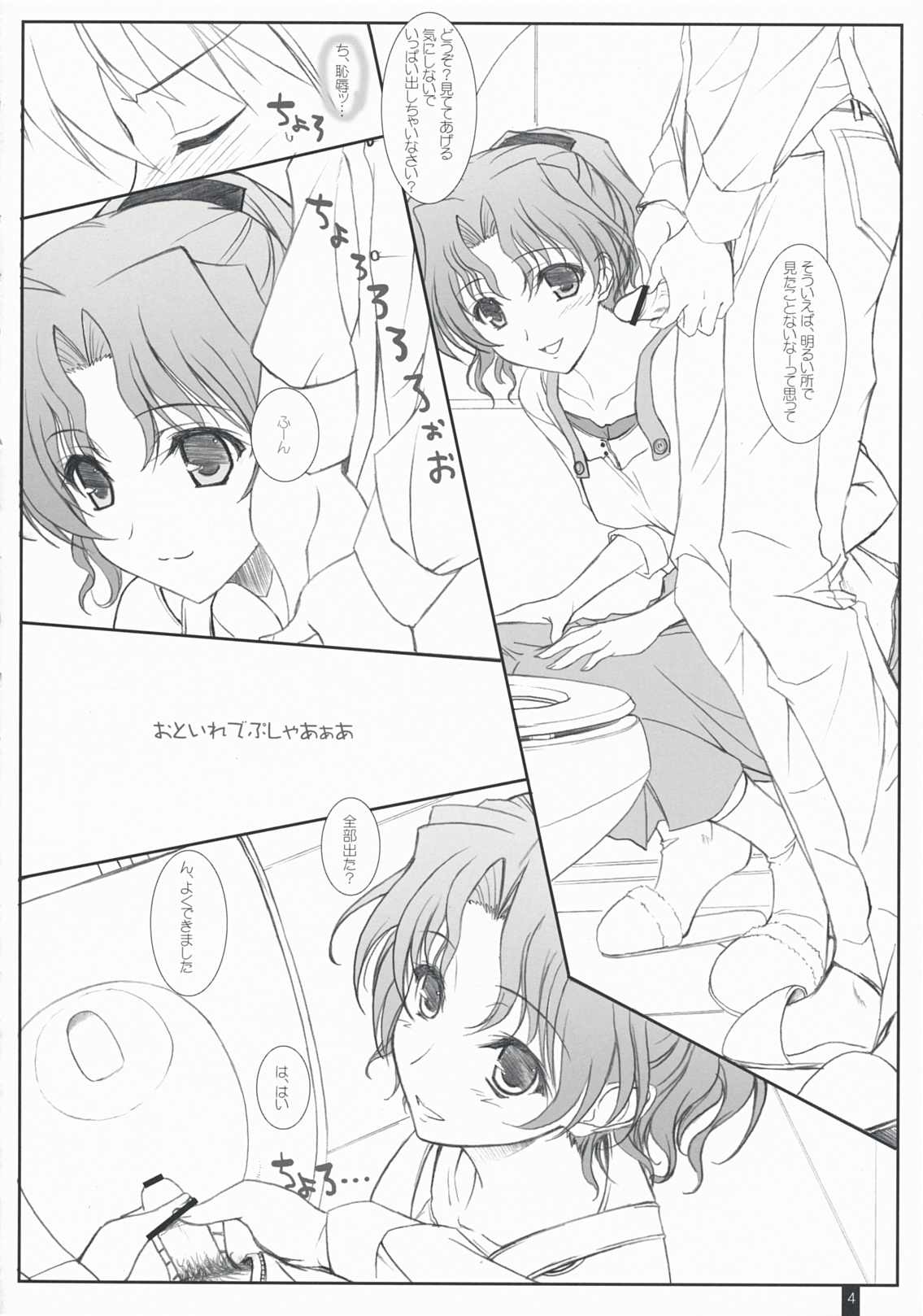Purity Haruharu page 3 full