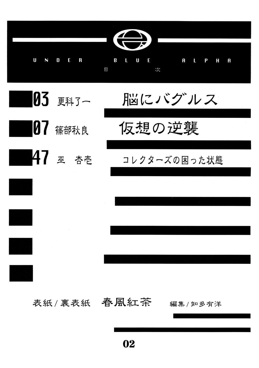 UNDER BLUE ALPHA page 3 full