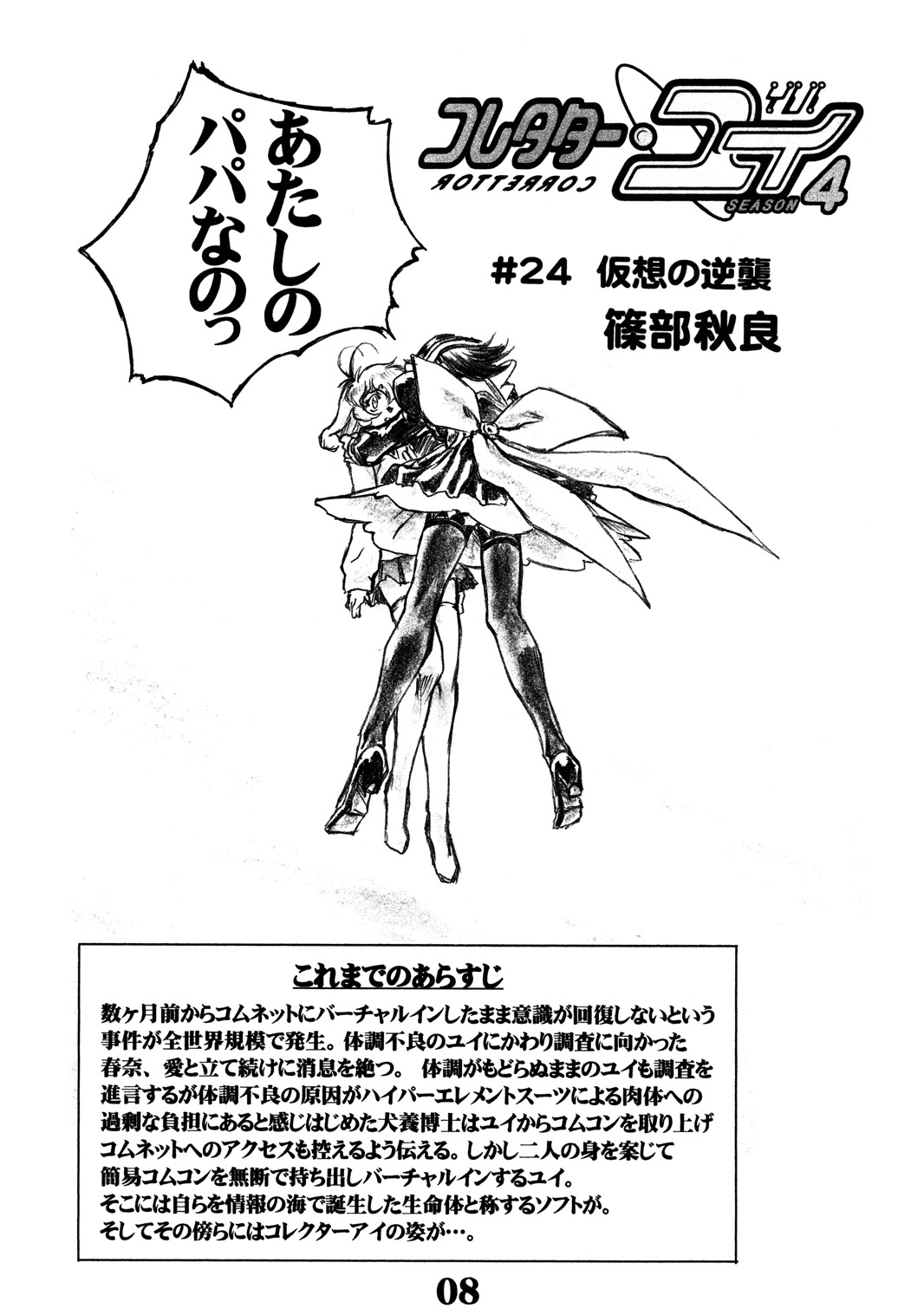 UNDER BLUE ALPHA page 9 full