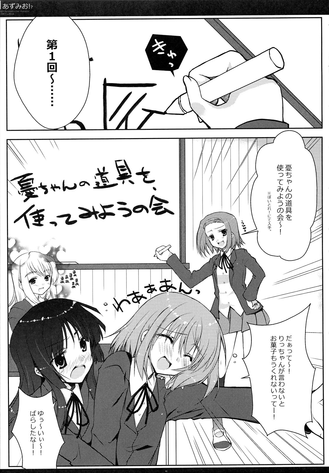 Azu-Mio!? page 4 full