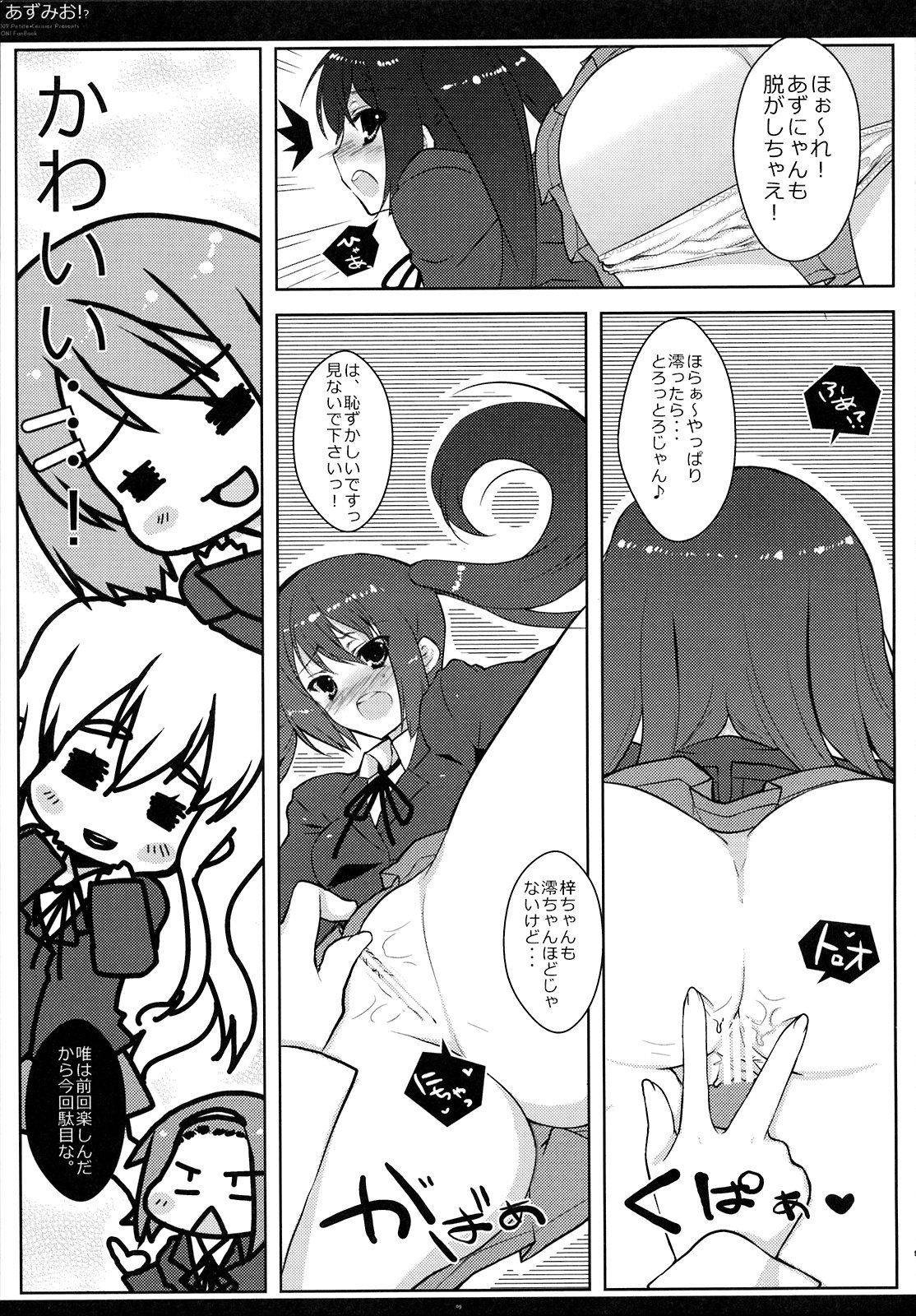 Azu-Mio!? page 8 full