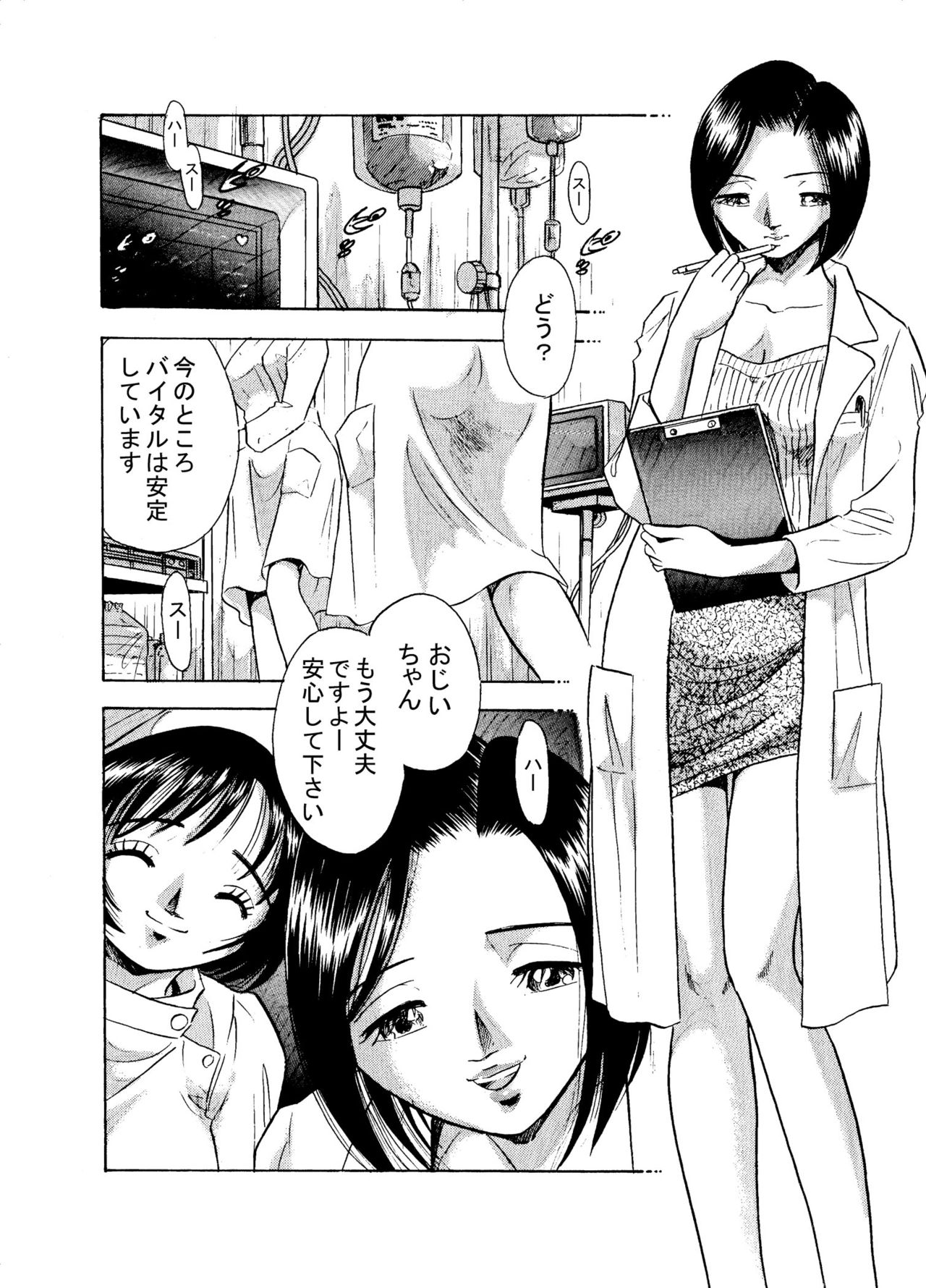 Inran Byoushitsu - Modae Kuruu Bijin Joi to Kyonyuu Kangofu page 3 full