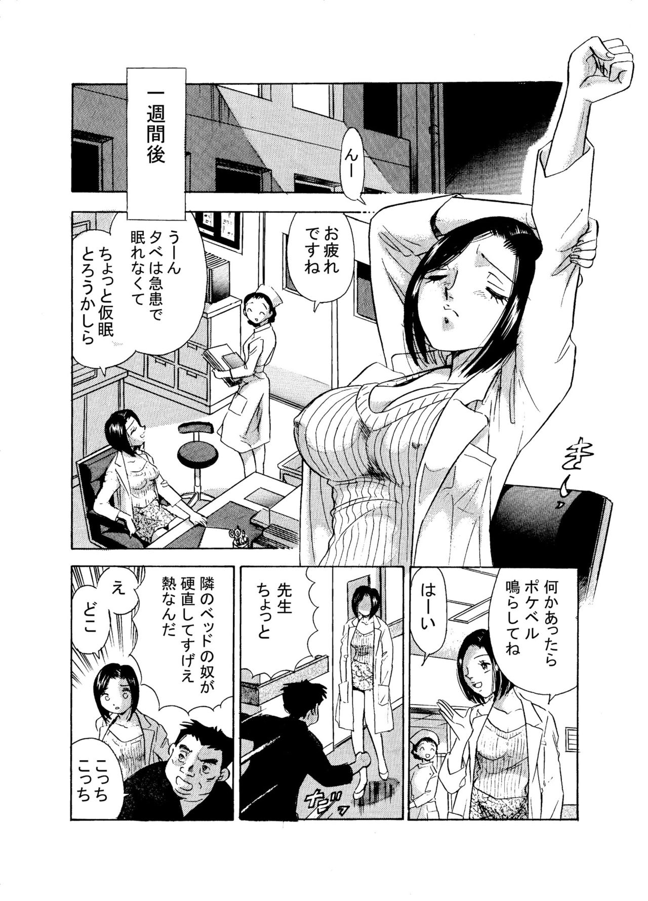 Inran Byoushitsu - Modae Kuruu Bijin Joi to Kyonyuu Kangofu page 5 full