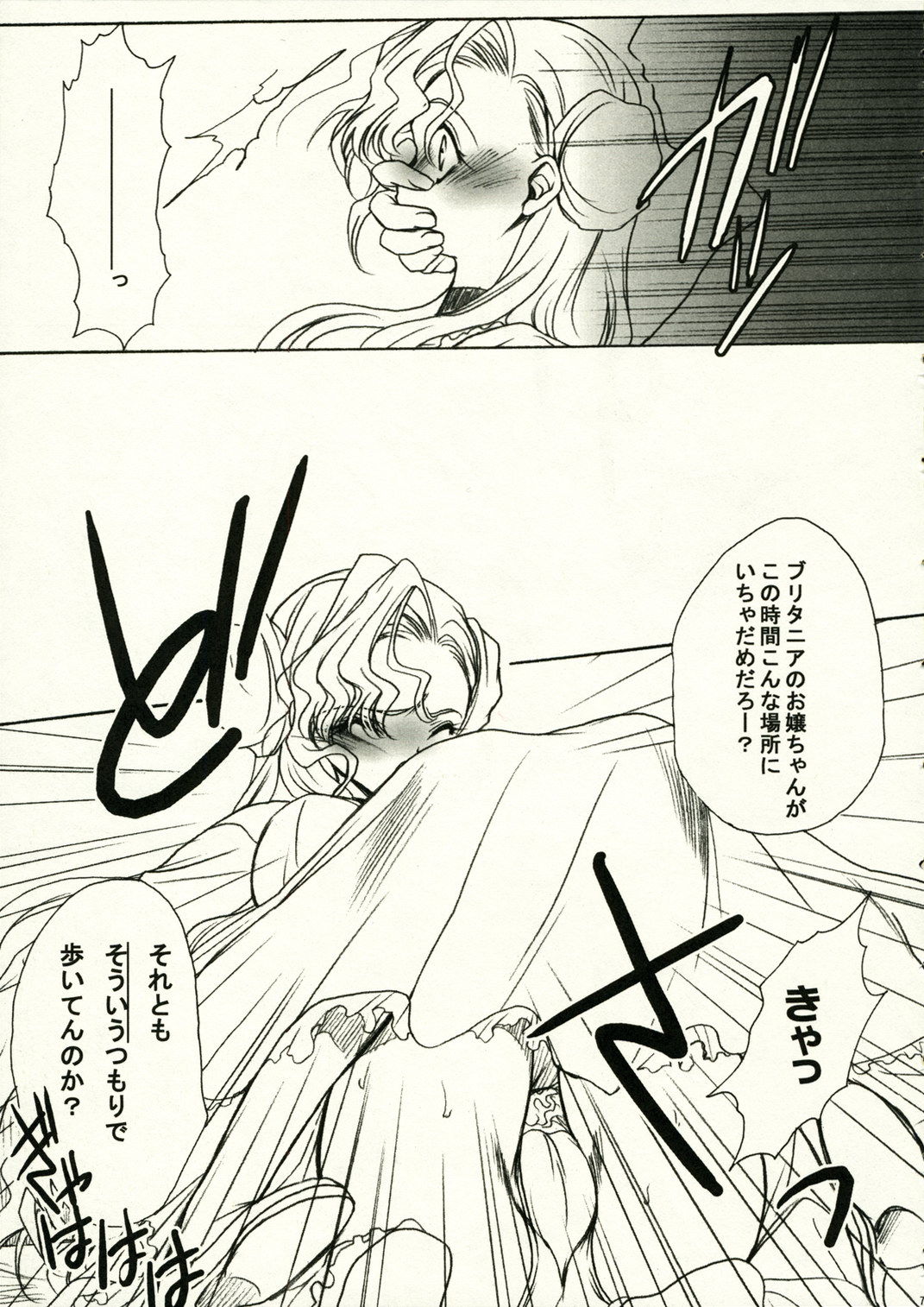 Oujo-sama ja Dame desu ka? page 6 full